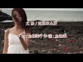 尤 雅 海風吹心肝 尤 雅 海風吹心肝