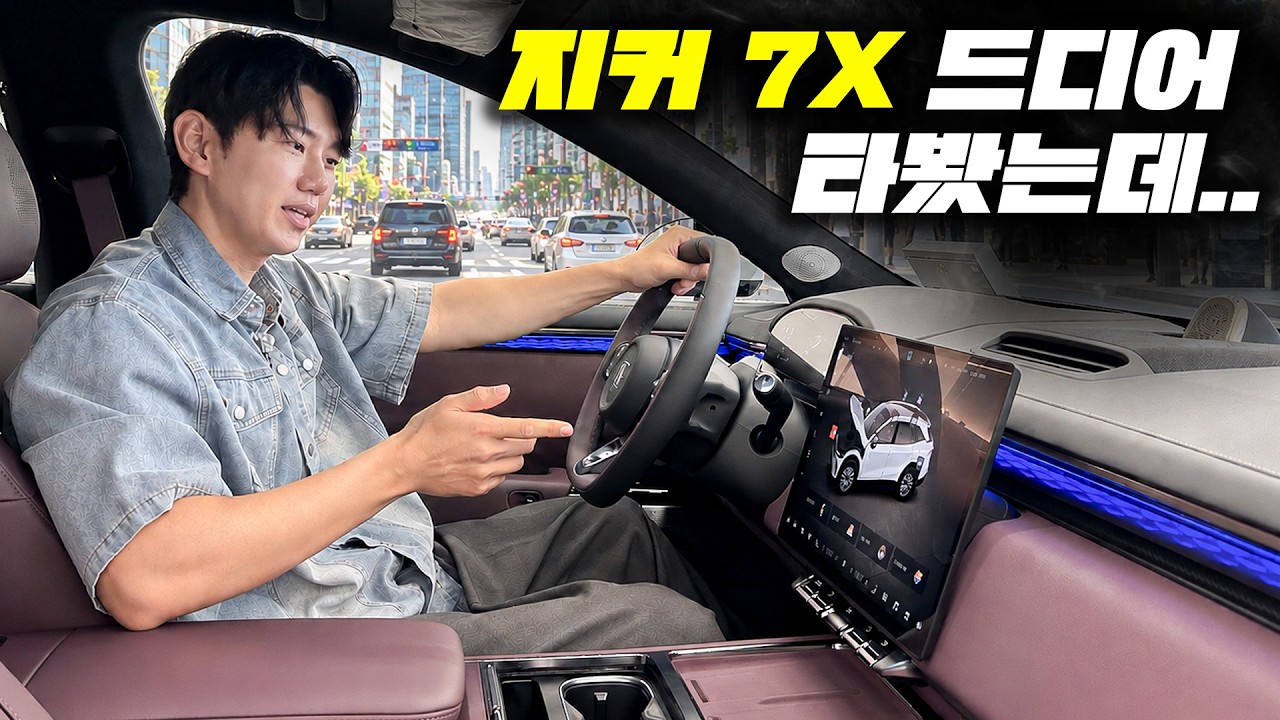 지커 7X 드디어 타봤는데...충격이네요