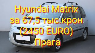 Hyundai Matrix за 67500 крон Прага