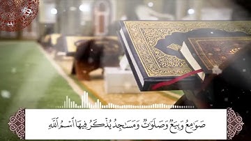 أذن للذين يقاتلون بأنهم ظلموا || ما تيسر من سورة الحج ||