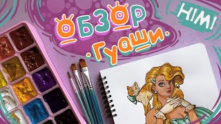 видео: Гуашь HIMI  | ОБЗОР картинка: Гуашь HIMI  | ОБЗОР
