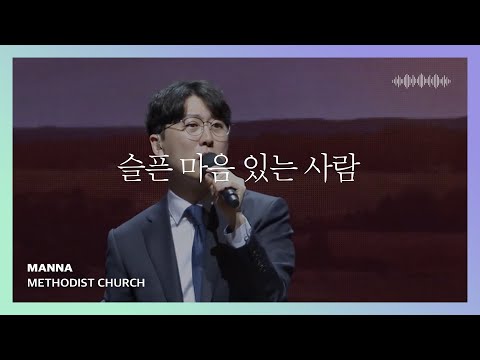슬픈 마음 있는 사람 (찬송가 91장) | 인사이드아웃