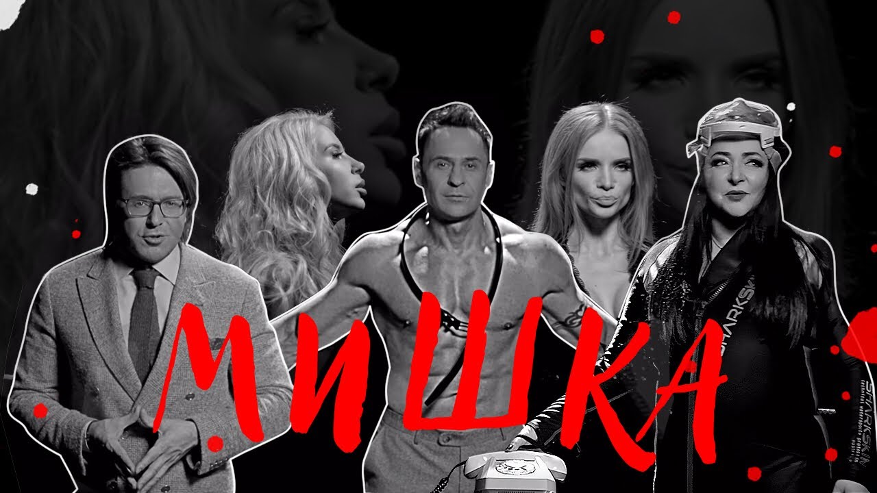 Клип мишка