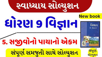 std 9 vigyan ch 5 swadhyay solution , dhoran 9 science ch 5 swadhyay,ધોરણ 9 વિજ્ઞાન પાઠ 5 સ્વાધ્યાય