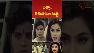 అతత.. అరటకల కటట..