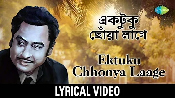 Ektuku Chhonwa Lage Lyrical | একটুকু ছোঁয়া লাগে | Kishore Kumar