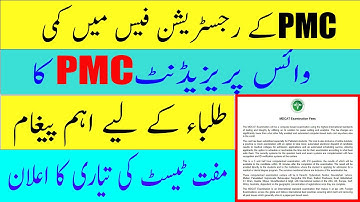 mdcat 2021 registration | mdcat 2021 registration procesdure | mdcat 2021 latest news | PMC NEWS