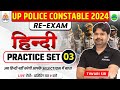 Up police re exam hindi class  up police re exam hindi practice set 03  upp hindi by ssc maker