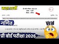 Class 10th Math paper Pre-board 2026 Viral paper🔥 | प्री-बोर्ड 2026 कक्षा 10 गणित पेपर वायरल ✅