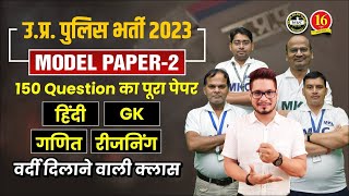 UP Police Constable Class | UP Police Model Paper | UP Police Hindi, GK GS, Reasoning, Math Quest