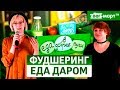 Что такое фудшеринг и зачем он нужен? Как не выбрасывать лишние продукты? Движение спасателей еды