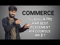 Best courses for commerce students after 12th | High placement courses for Commerce students