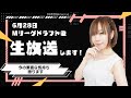 Mリーグドラフトを見ての感想と雑談配信。