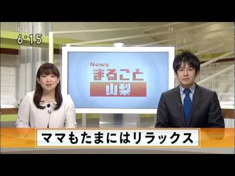 ニュースまるごと山梨 不倫