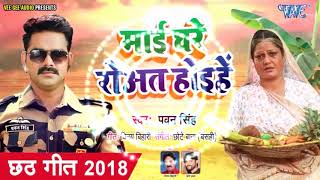 MAAI GHARE ROWAT HOIHE--(CHHATH SONG 2018)--SOFT TOING MIX screenshot 4