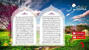 سورة البقرة: حفظ بالتكرار من الآية 77 إلى الآية 80 بصوت ماهر المعيقلي