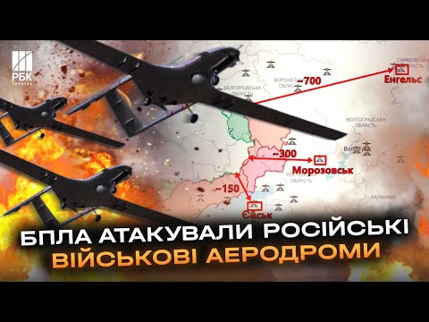 Морозовськ, Єйськ, Енгельс - вибухи! Дрони атакували російські військові аеродроми