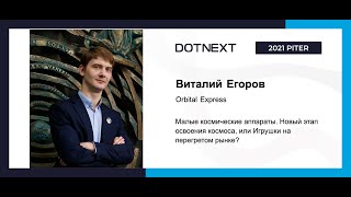 Виталий Егоров — Малые космические аппараты.