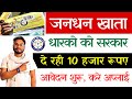 Jan dhan khata new scheme 2024       10000      