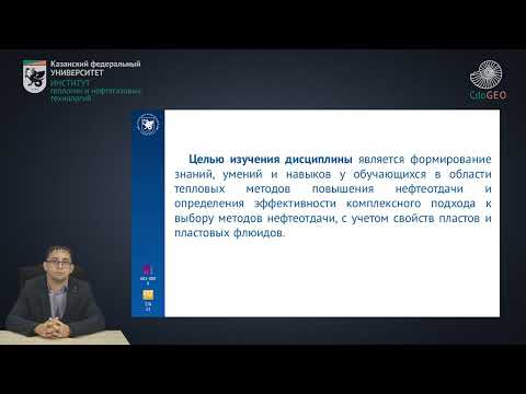 Аннотация к курсу "Тепловые методы увеличения нефтеотдачи"