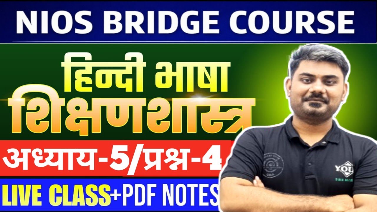 Nios Bridge Course, 🎯 हिन्दी भाषा का शिक्षणशास्त्र (Hindi Pedagogy)🎯 अध्याय-5🎯 प्रश्न-4🔥#Bridge