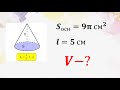 Об&#39;єм конуса. Задача на знаходження об&#39;єму конуса, 11 клас