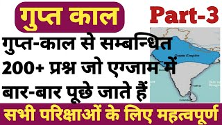 #3गुप्त काल से संबंधित महत्त्वपूर्ण प्रश्न Gupta Empire quizGupt Kal Objective Question in hindi