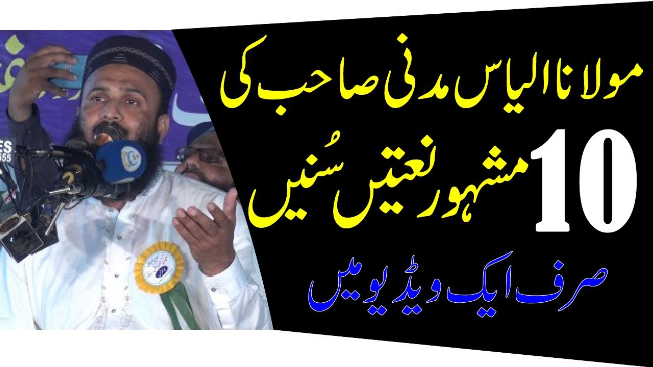 Molana Ilyas Madni Sab Ki 10 Mashoor Naatain || Molana Ilyas Madni New Naat 2023 || Beautiful Naat