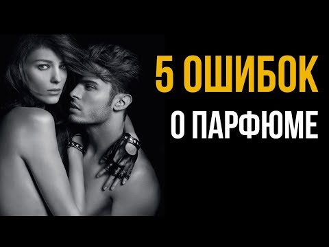 Как выбрать мужской аромат