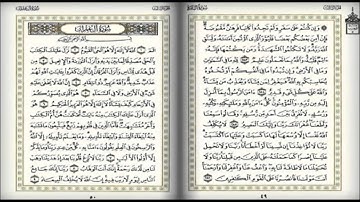 سورة البقرة الآية 283-286 -  للشيخ علي جابر رحمه الله