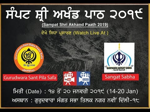 14.1.19-||-armbta-sampath-sri-akhand-path-sahib-2019-(-day-1-)-(morning)