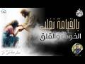 The Resurretion Victory Over Fear and Anxiety - Fr Daoud Lamei بالقيامة تغلب الخوف والقلق