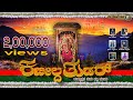 KATEELDA THUDAR /TULU DEVOTIONAL SONG/VIKRAM ODDUR/LATHI MIJAR