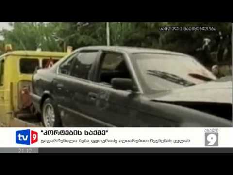 ახალი 9 | კორტების საქმე | 30.10.12