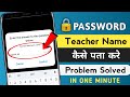 What is the name of one of your Teacher | Privacy Password Forgot Solution