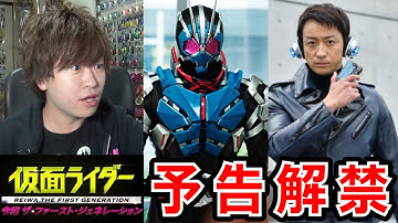 【遂に予告解禁】1型！アナザー1号！仮面ライダー 令和 ザ・ファースト・ジェネレーションに期待しかない件