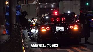 【黒アス緊急走行】速度違反のバイクライダーと停止命令に応じない往生際の悪いカングービボップが覆面パトカーに検挙された取締りの瞬間！