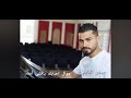 حيدر البابلي موال احبابك يا قلبي ابعاد     