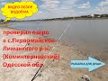 Рыбалка на озере в с.Первомайское