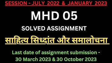 MHD 05 Solved Assignment 2022-23| MHD 05 Solved Assignment 2022-2023 | MHD 05 Assignment PDF 2022-23