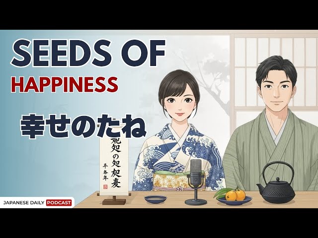 Seeds of Happiness (しあわせのたね) | Japnese Daily Podcast - YouTube
