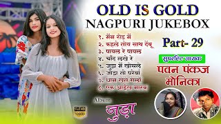 Singer Pawan Pankaj Monika Old Nagpuri Hits Album Juda Non Stop Nagpuri Collection