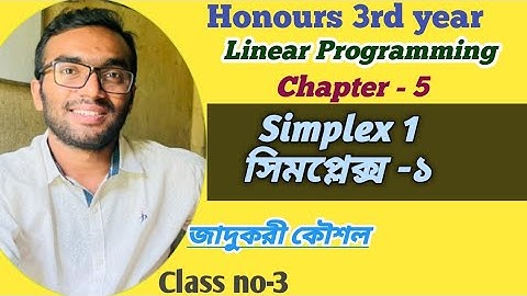 মাস্টার্স ও তৃতীয় বর্ষ  || Simplex  টেবিল || হিসাব ছাড়াই টেবিল নির্ণয় ৫ মিনিটে