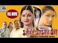 Maati Amaar Maa Bengali Full Movie Rituparna Sengupta Rachana Banerjee