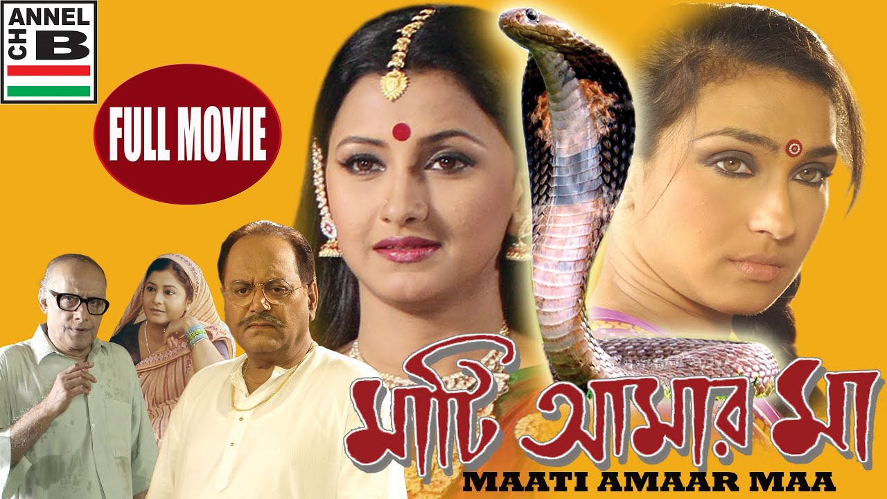মাটি আমার মা | Maati Amaar Maa | Rituparna Sengupta | Rachana Banerjee | Mihir Das | Laboni | Paran