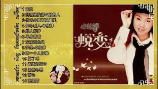 卓依婷 蜕变 四 婷不了的爱 CD版
