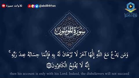 سورة المؤمنون من آية 115  118
