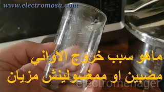 إدا كانت لديك غسالة الصحون تترك بقع على الاواني الحل هنا