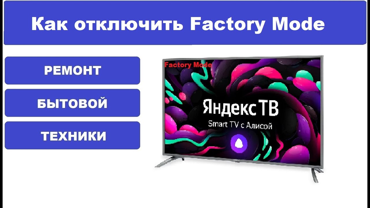 Factory на телевизоре haier. Телевизор Hi vhix-43u169msy. Телевизор надпись. Жанр надписей на теле фке. Грудинг телевизор надпись.