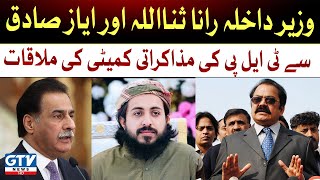 TLP's Delegations Meets Rana Sanaullah and Ayaz Sadiq | Breaking News